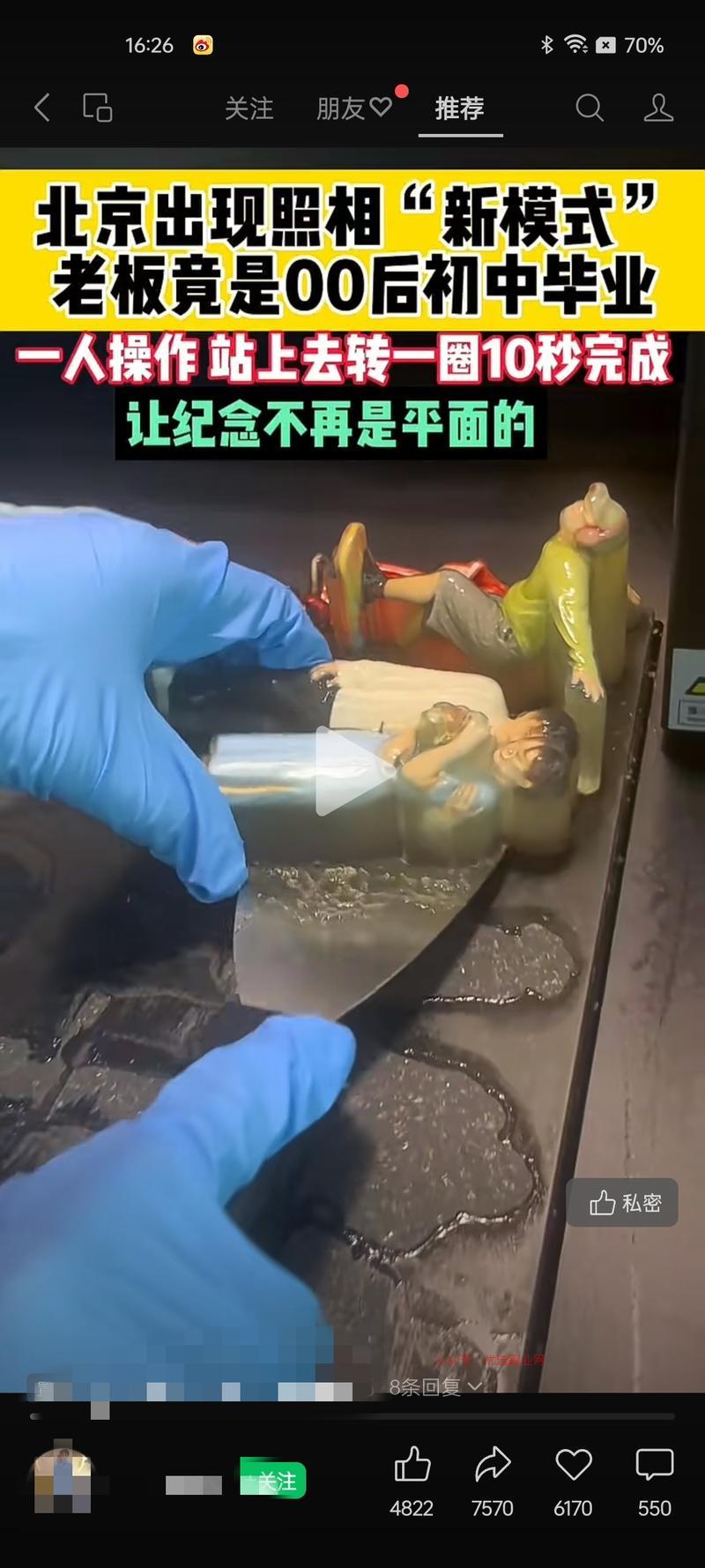 3D打印立体照片，评论…#情报-搞钱情报论坛-网创交流-优选副业网